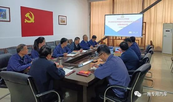 特專車分公司黨委舉行學(xué)習(xí)貫徹習(xí)近平新時代中國特色社會主義思想主題教育讀書班開班動員會
