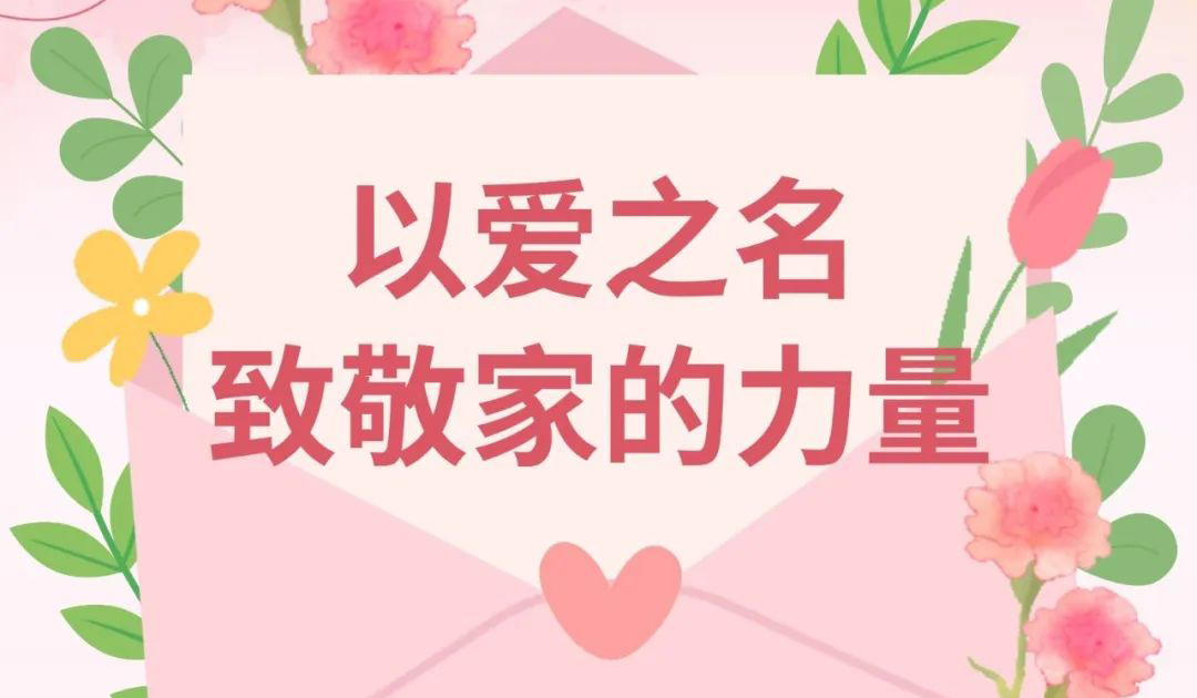 以愛(ài)之名致敬家的力量：中國(guó)一拖特專(zhuān)車(chē)分公司開(kāi)展“母親節(jié)＂主題活動(dòng)